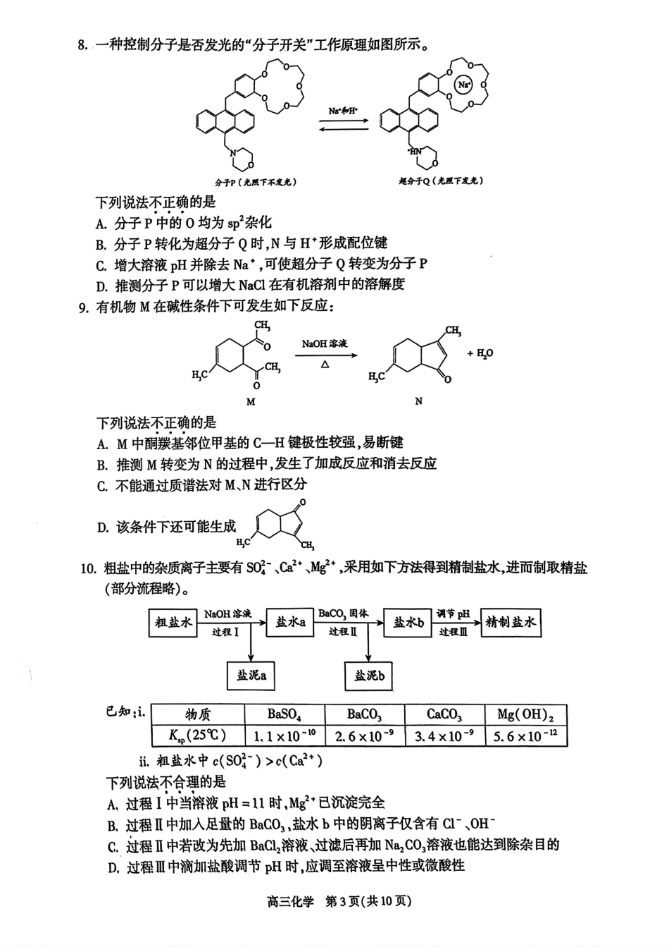 2024北京朝阳高三二模化学试题及答案(1).pdf