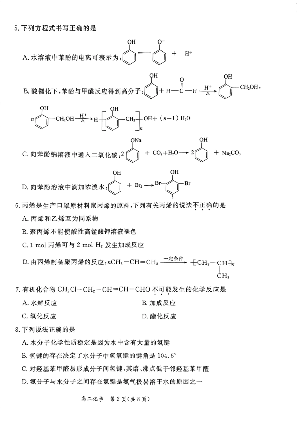 2024北京东城高二（下）期末化学试题及答案(1).pdf