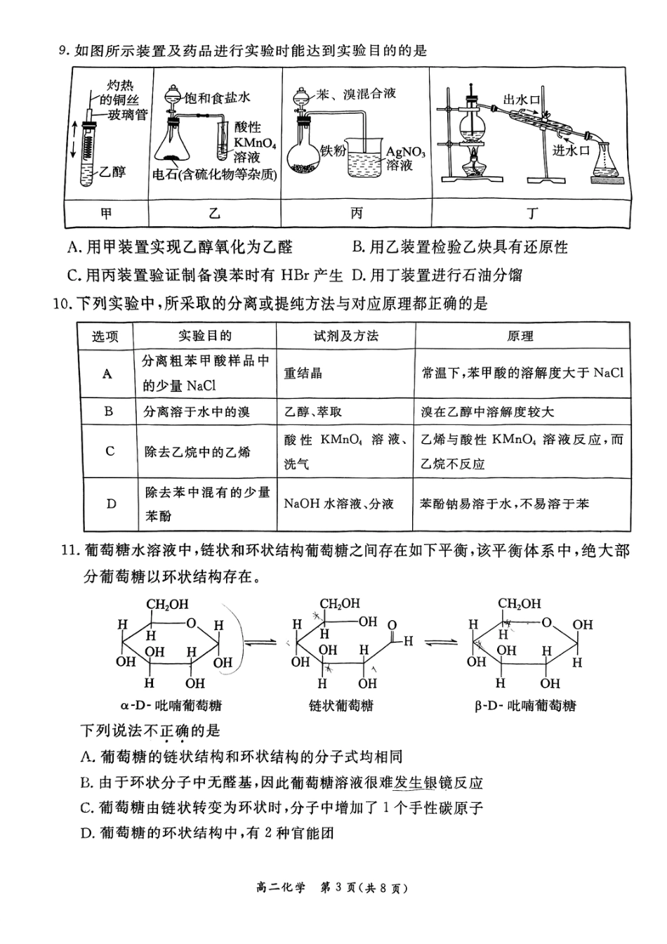2024北京东城高二（下）期末化学试题及答案(1).pdf