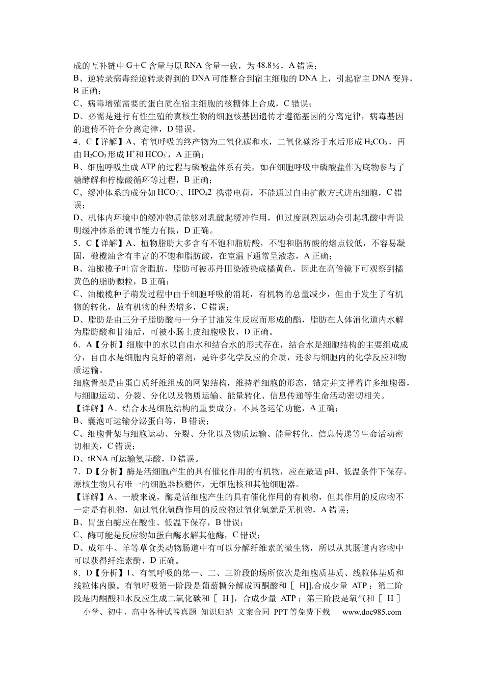 2024高三八月月考生物科参考答案(1).docx