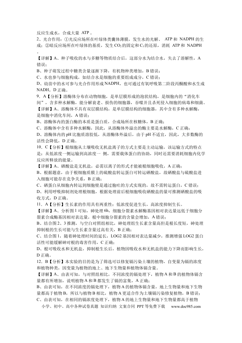 2024高三八月月考生物科参考答案(1).docx