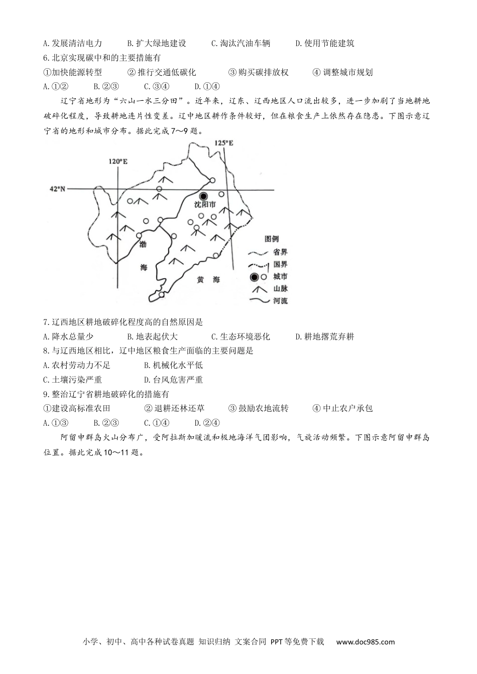 2024届安徽省阜阳市皖江名校联盟模拟预测最后一卷地理试题.docx