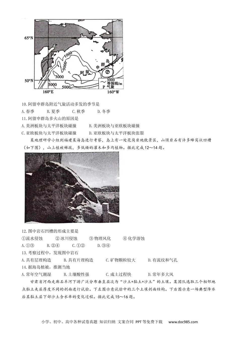 2024届安徽省阜阳市皖江名校联盟模拟预测最后一卷地理试题.docx