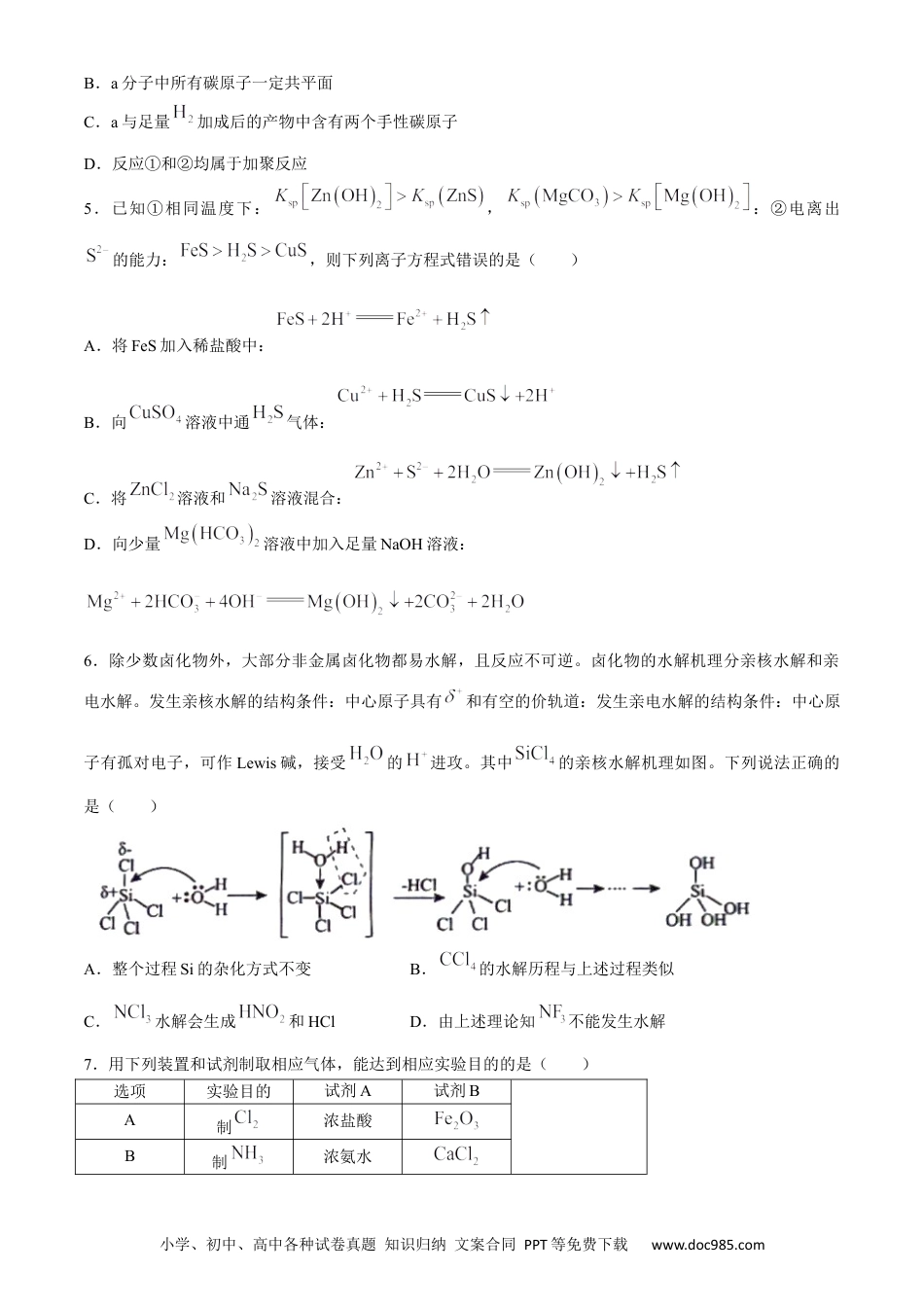 2024届安徽省六安第一中学高三下学期质量检测（三 ）化学试题(1).docx