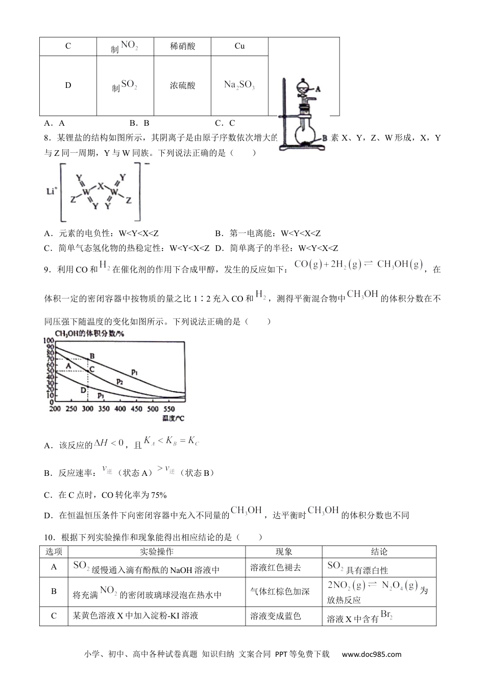 2024届安徽省六安第一中学高三下学期质量检测（三 ）化学试题.docx