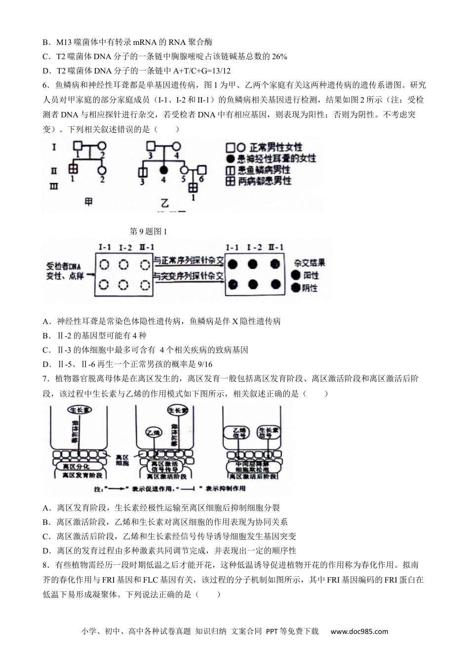 2024届安徽省六安第一中学高三下学期质量检测（三）生物试题(1).docx