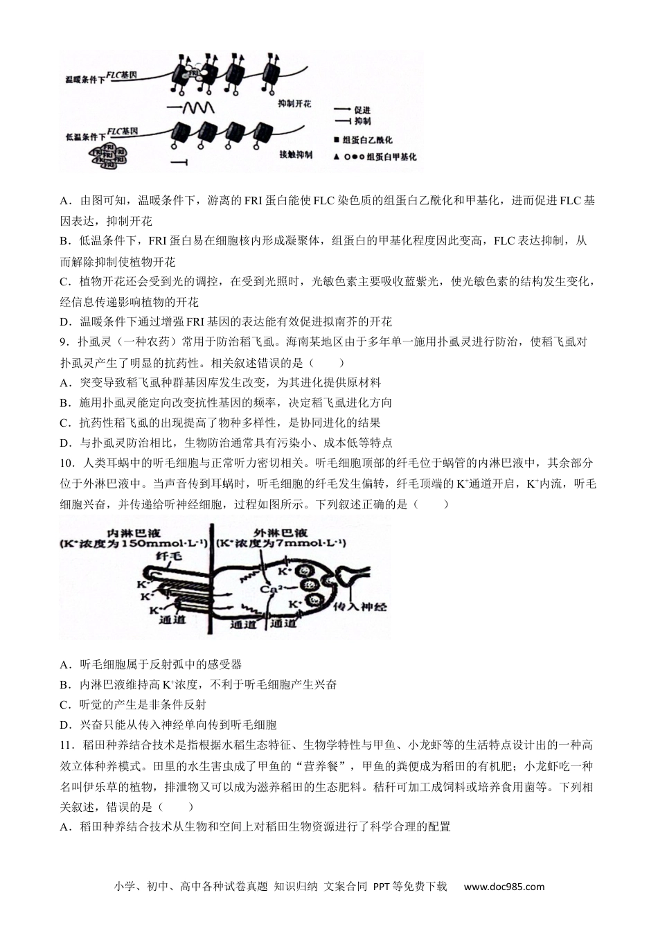 2024届安徽省六安第一中学高三下学期质量检测（三）生物试题(1).docx