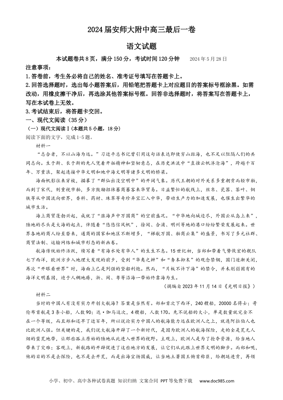 2024届安徽师范大学附属中学高三最后一卷语文试卷+答案(1).docx