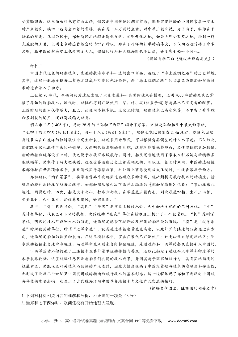 2024届安徽师范大学附属中学高三最后一卷语文试卷+答案(1).docx