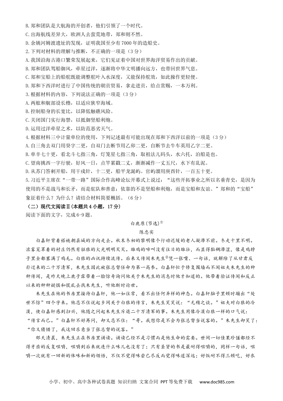 2024届安徽师范大学附属中学高三最后一卷语文试卷+答案(1).docx