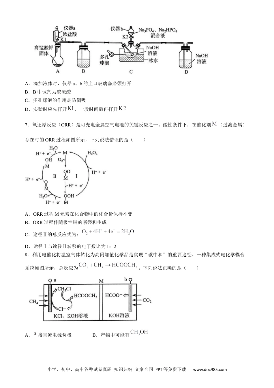 2024届福建省宁德市高三下学期三模化学试题(1).docx