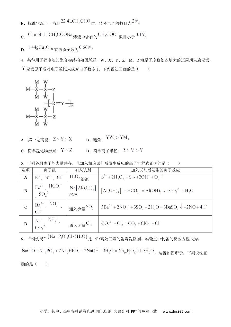 2024届福建省宁德市高三下学期三模化学试题.docx