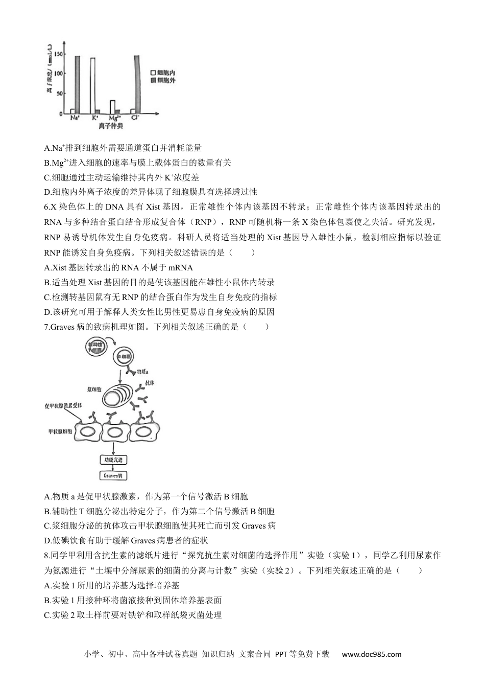2024届福建省泉州市高三下学期5月适应性练习生物试题(1).docx
