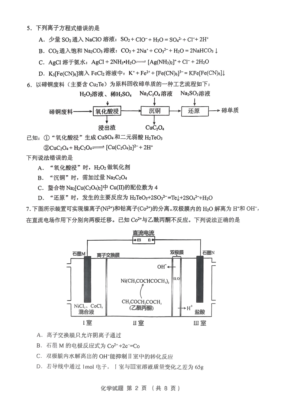 2024届福建省三明市高三下学期三模化学试题(1).pdf