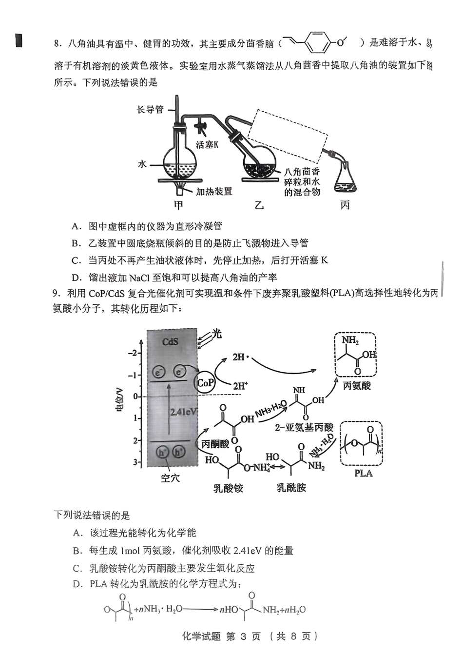 2024届福建省三明市高三下学期三模化学试题(1).pdf