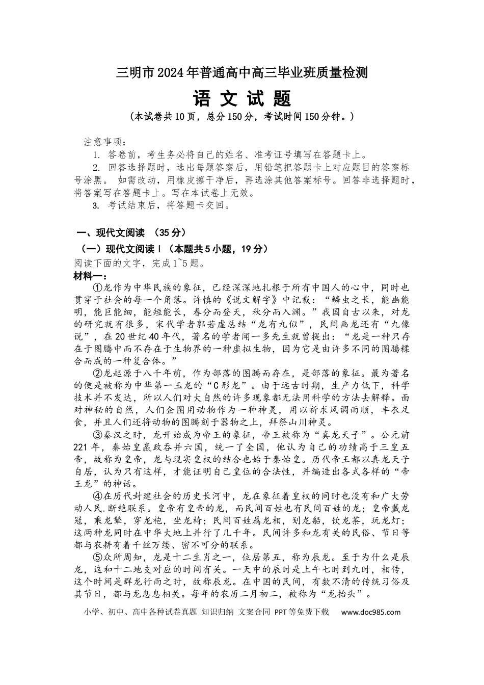 2024届福建省三明市普通高中高三毕业班5月质量检测语文试题(1).docx