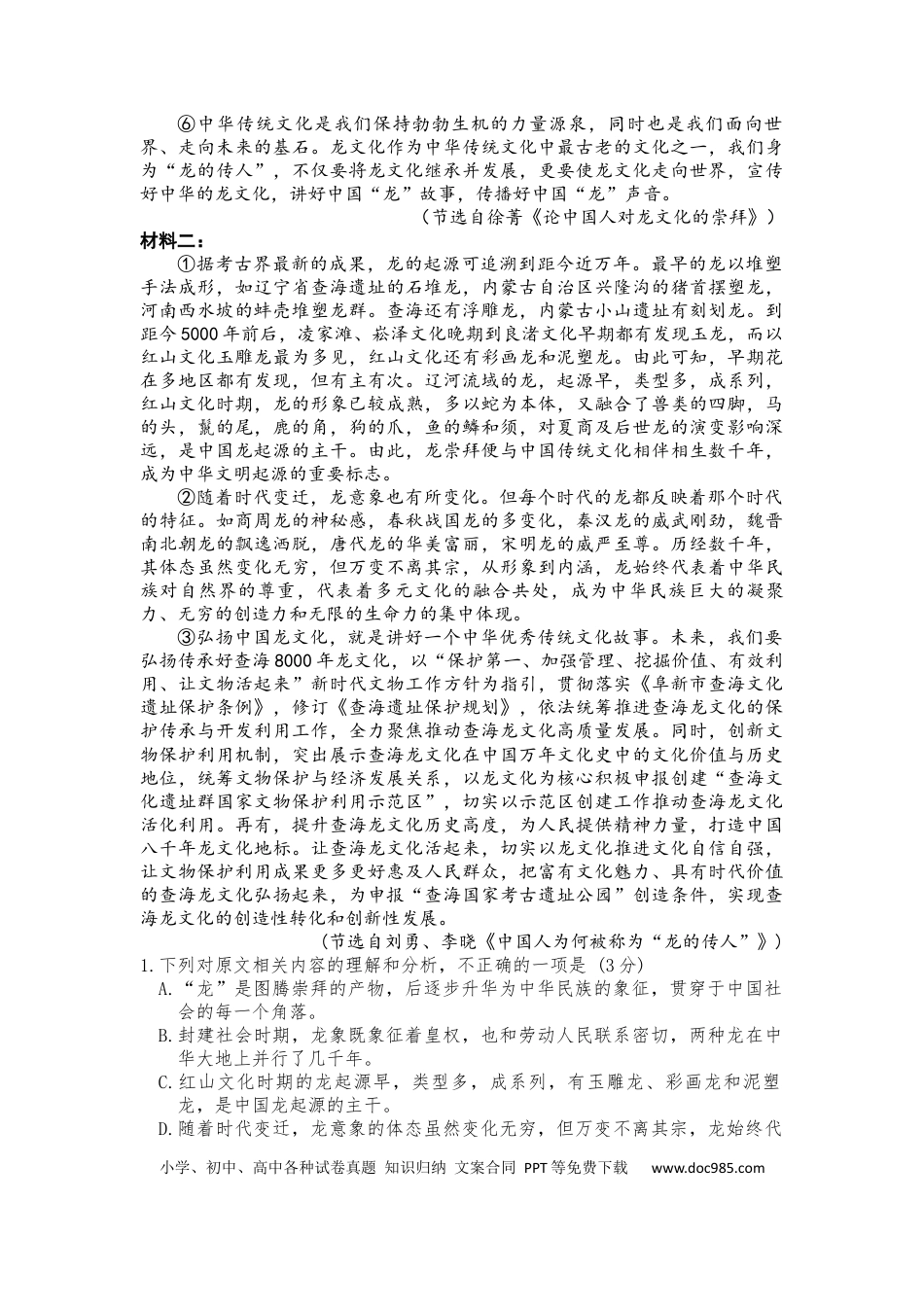 2024届福建省三明市普通高中高三毕业班5月质量检测语文试题(1).docx