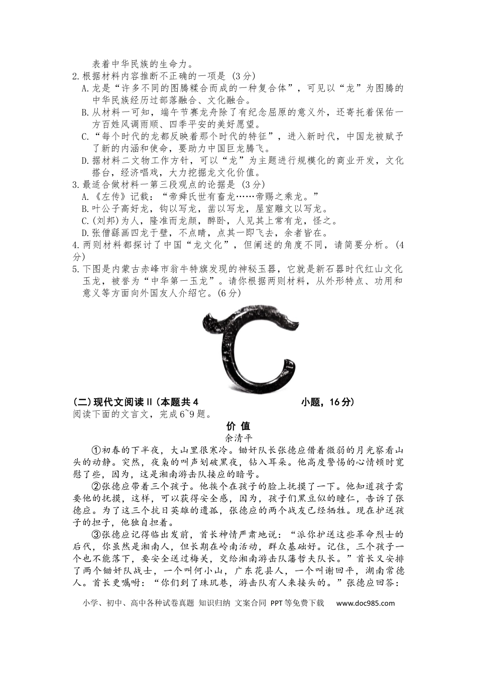 2024届福建省三明市普通高中高三毕业班5月质量检测语文试题(1).docx