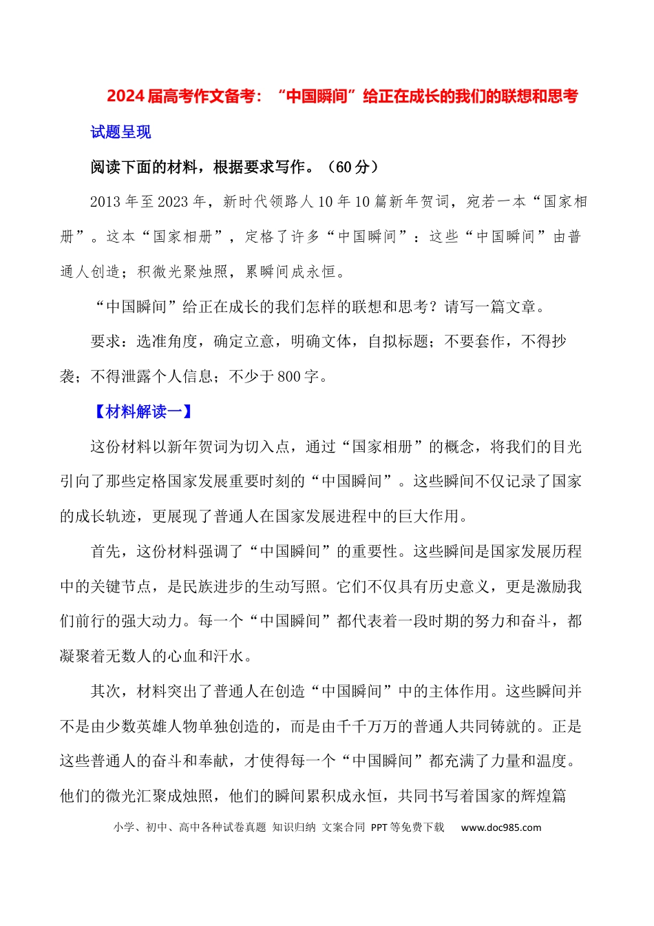 2024届高考作文押题31：“中国瞬间”给青少年的联想和思考-2024年高考语文作文押题与热点素材必备(1).docx