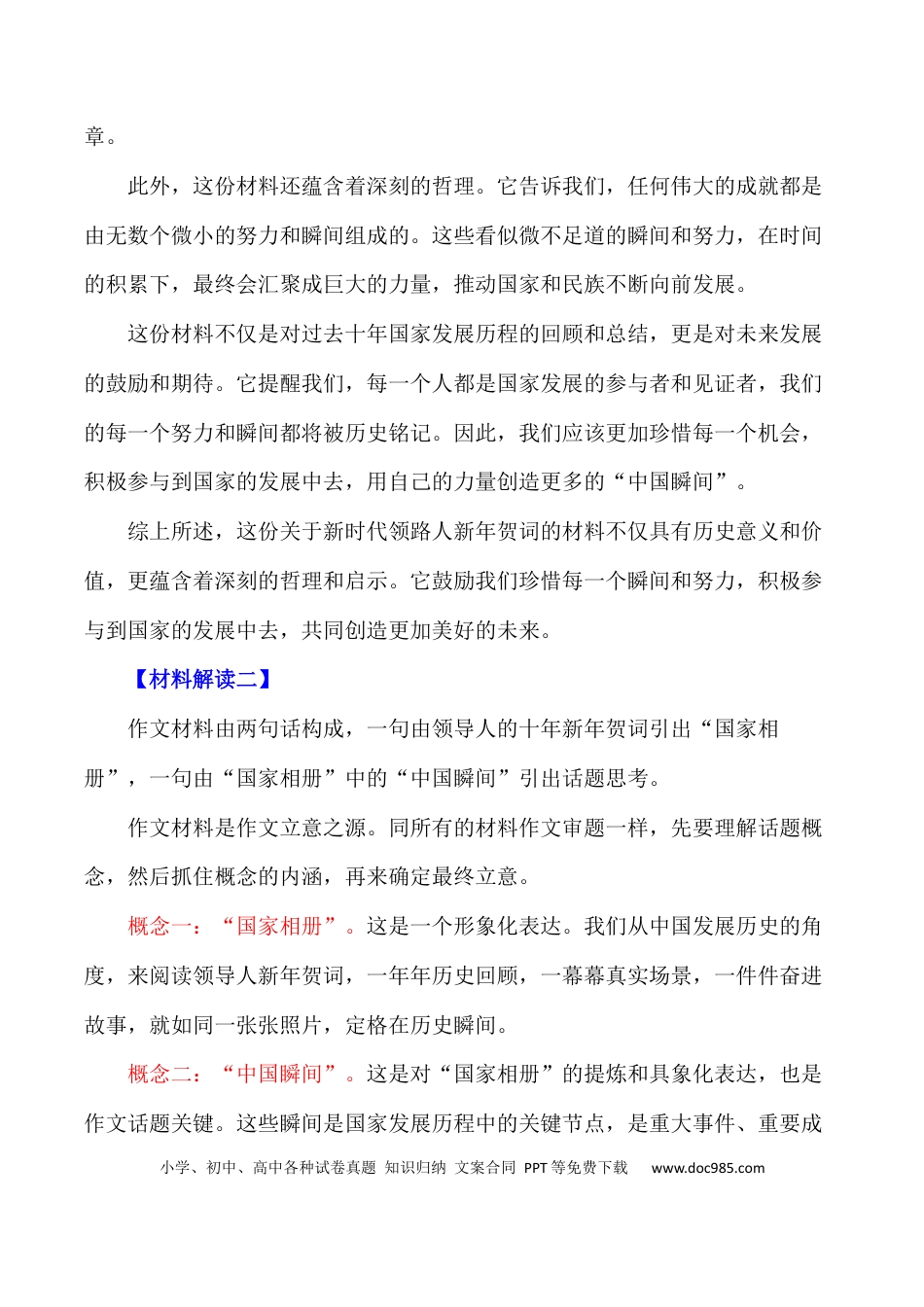 2024届高考作文押题31：“中国瞬间”给青少年的联想和思考-2024年高考语文作文押题与热点素材必备(1).docx