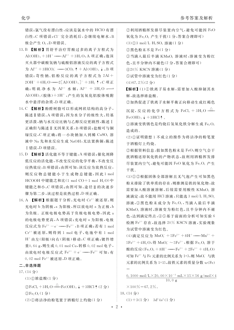 2024届高三年级5月份大联考化学答案（广东）(1).pdf