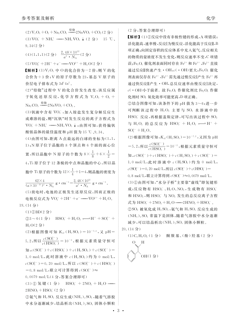 2024届高三年级5月份大联考化学答案（广东）(1).pdf