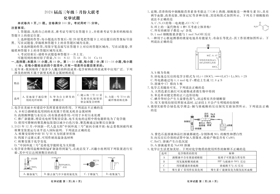 2024届高三年级5月份大联考化学正文（广东）(1).pdf
