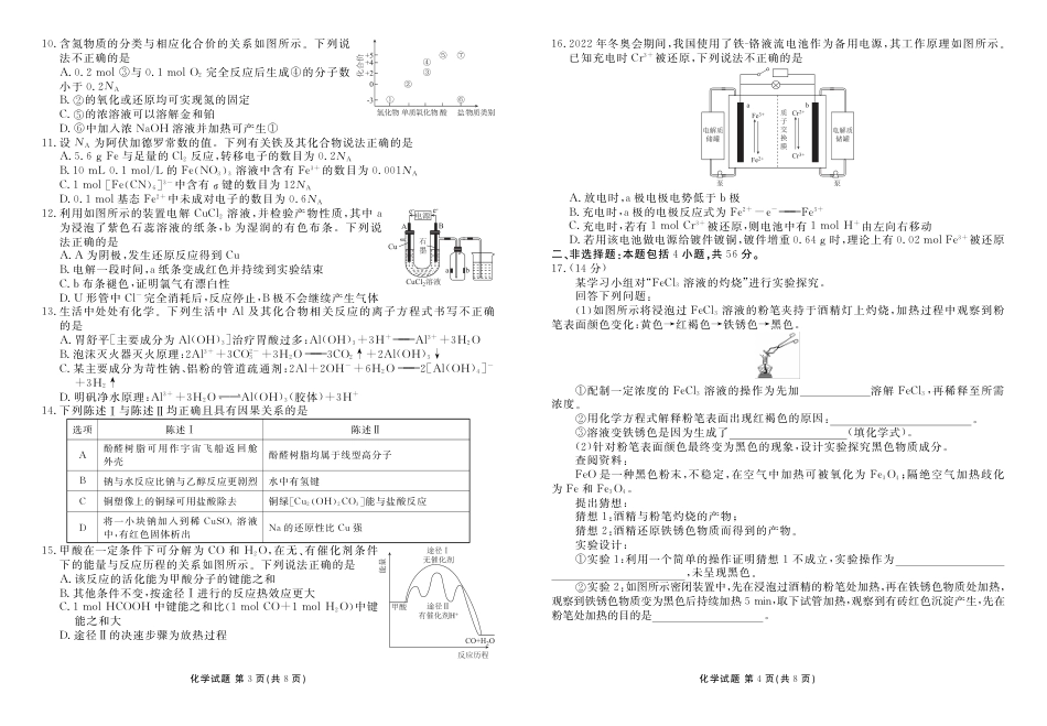 2024届高三年级5月份大联考化学正文（广东）(1).pdf