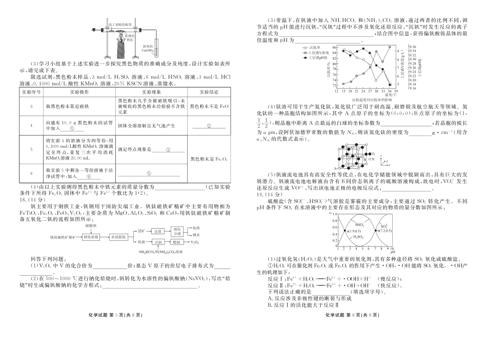 2024届高三年级5月份大联考化学正文（广东）(1).pdf