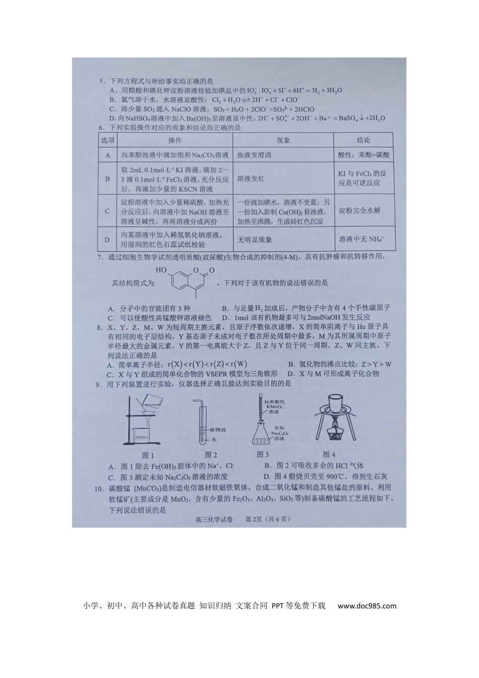 2024届广西梧州市、忻城县高三下学期5月仿真模拟化学试卷(1).docx
