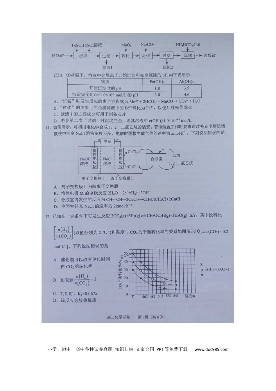 2024届广西梧州市、忻城县高三下学期5月仿真模拟化学试卷(1).docx