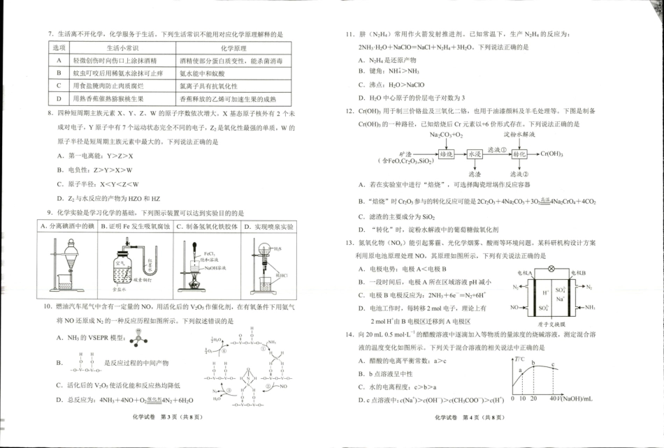 2024届贵州省贵阳市高三适应性考试（二）化学(1).pdf