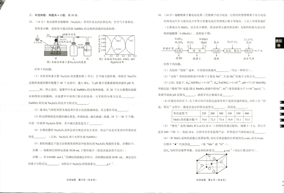2024届贵州省贵阳市高三适应性考试（二）化学(1).pdf