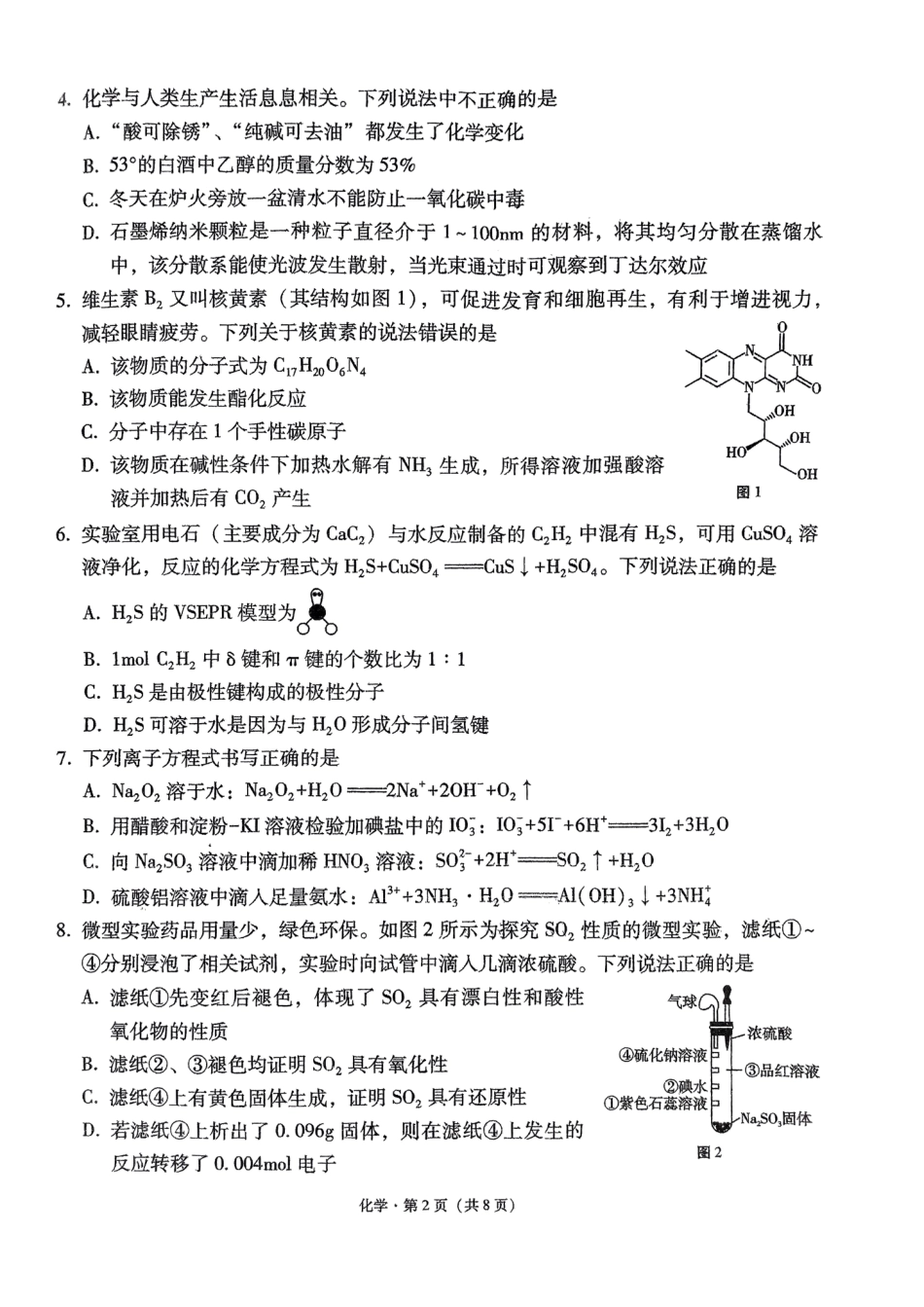 2024届贵州省黔东南苗族侗族自治州凯里市第一中学高三下学期三模化学试题(1).pdf