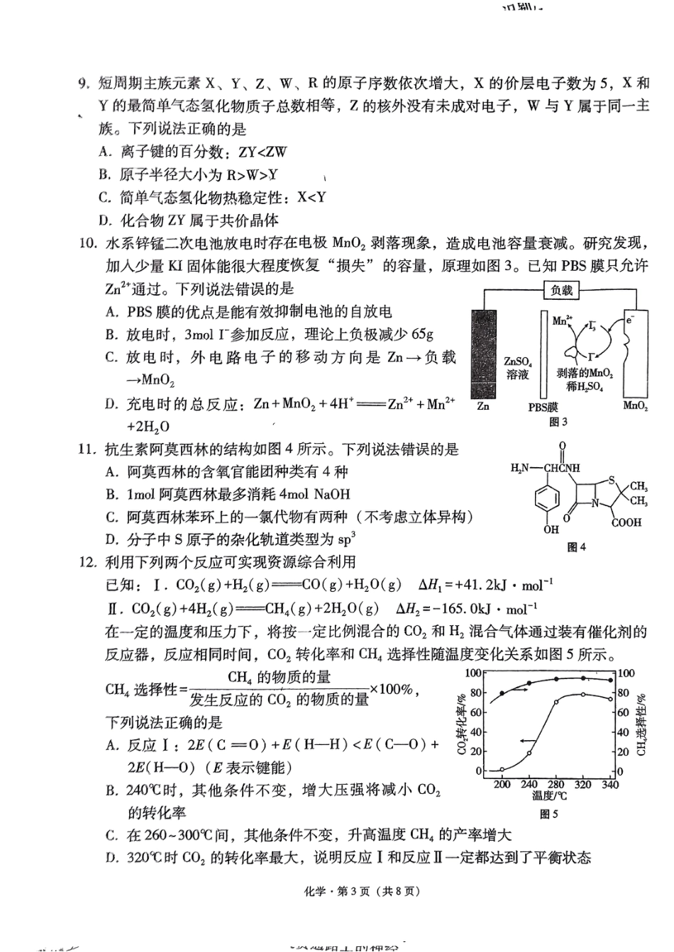 2024届贵州省黔东南苗族侗族自治州凯里市第一中学高三下学期三模化学试题(1).pdf