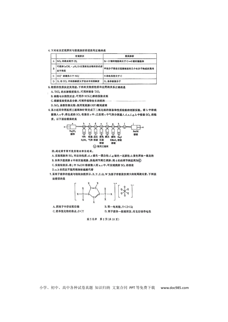 2024届河北省高三下学期大数据应用调研联合测评八+化学试题(1).docx