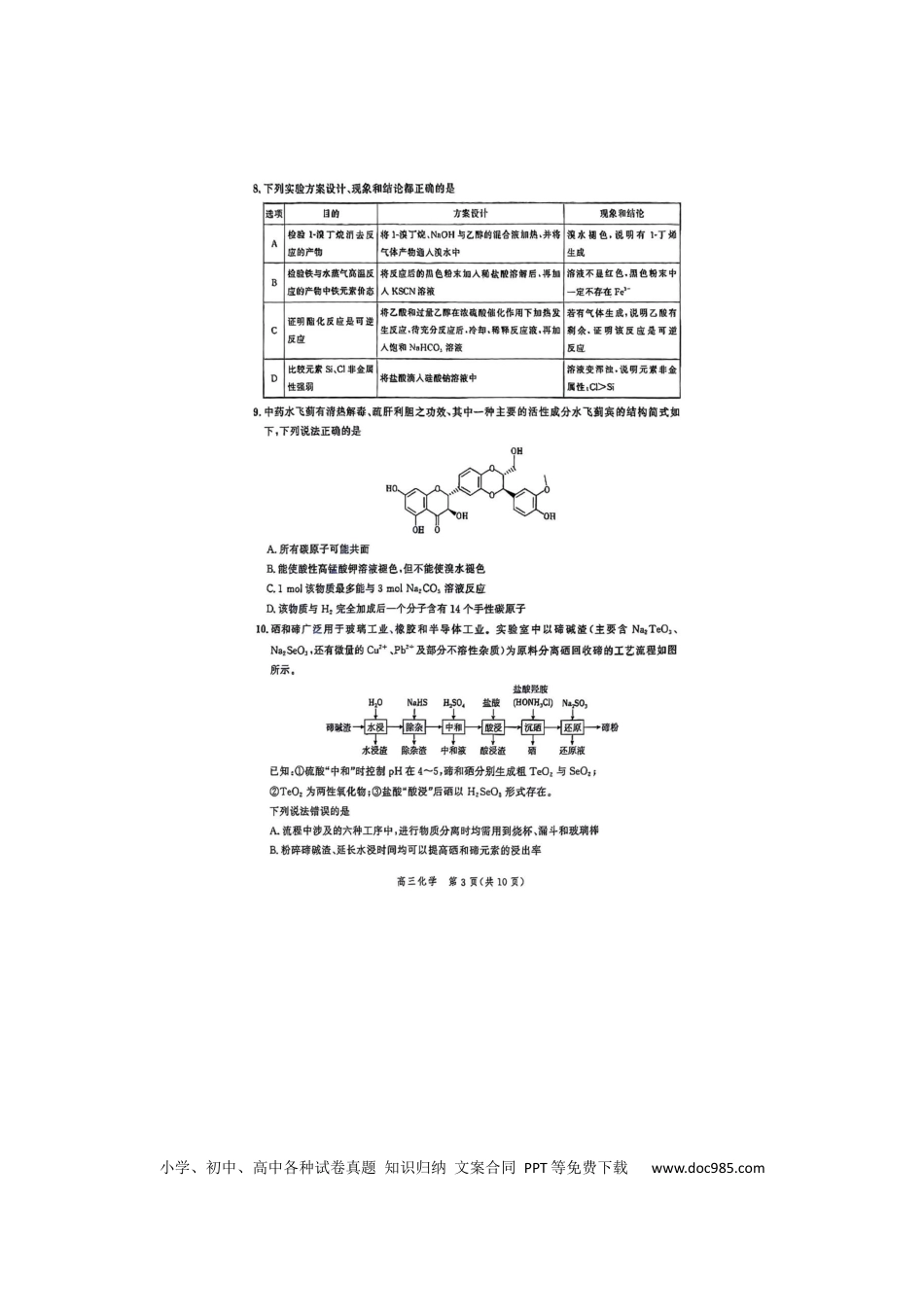 2024届河北省高三下学期大数据应用调研联合测评八+化学试题(1).docx