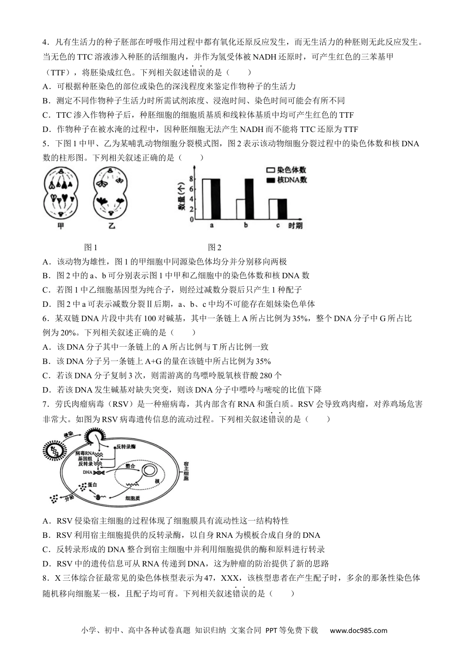 2024届河北省普通高中学业水平选择性考试生物试题(1).docx