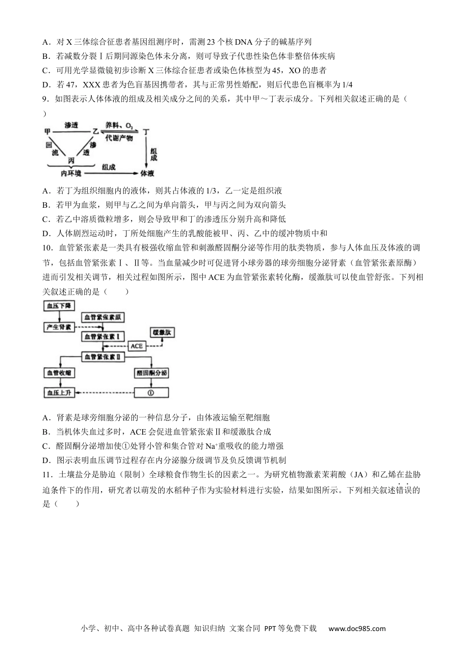 2024届河北省普通高中学业水平选择性考试生物试题(1).docx