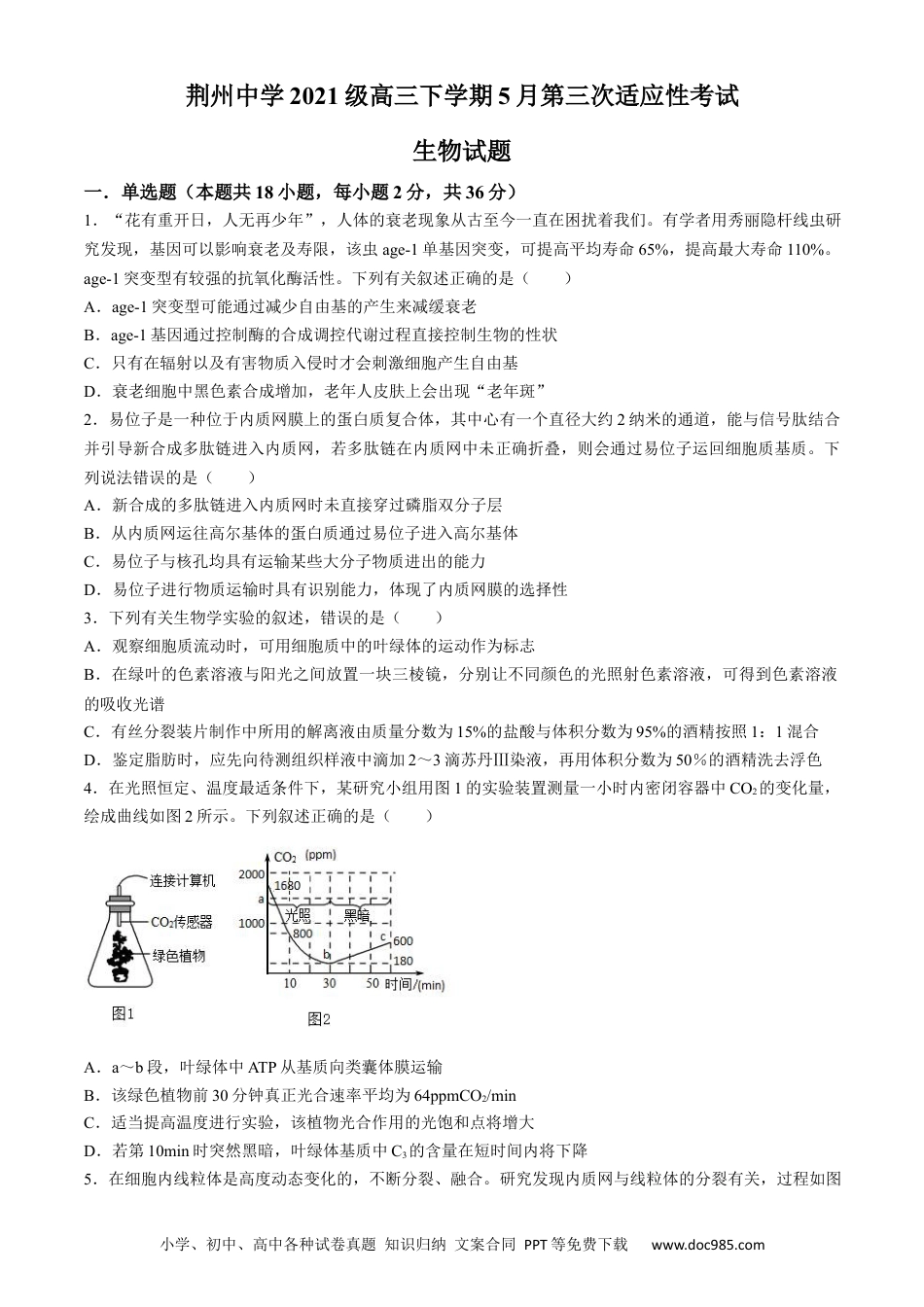 2024届湖北省荆州中学高三下学期第三次适应性考试生物试题.docx