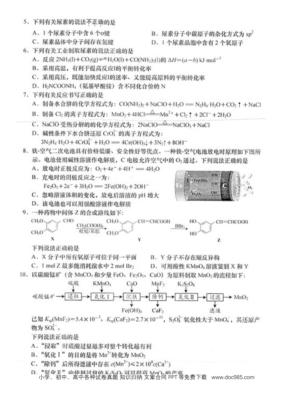 2024届江苏省南通市高三下学期高考适应性考试(三)化学试题(1).docx