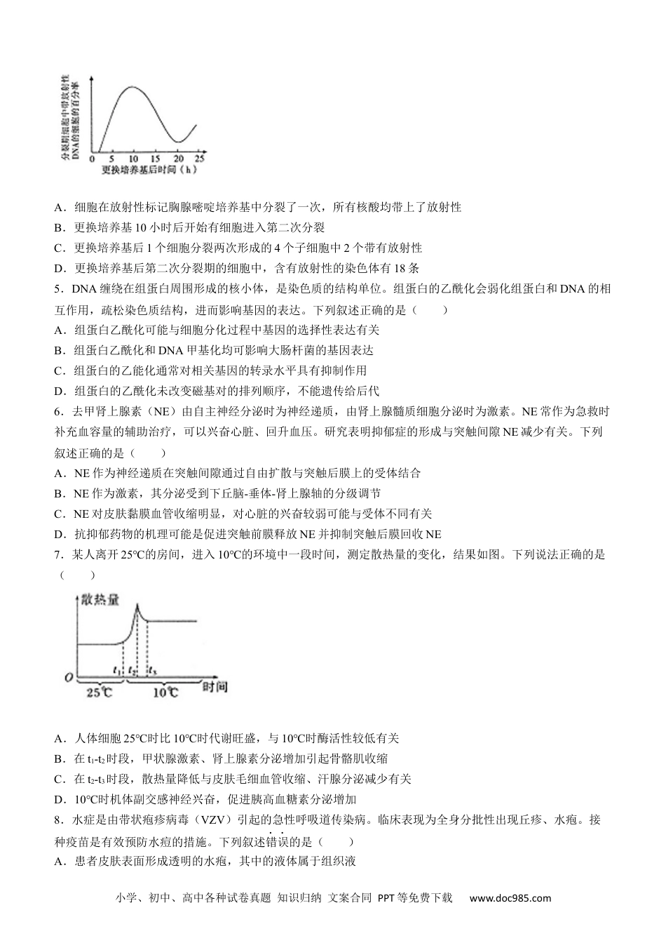 2024届江苏省南通市高三下学期高考适应性考试(三)生物试题(1).docx