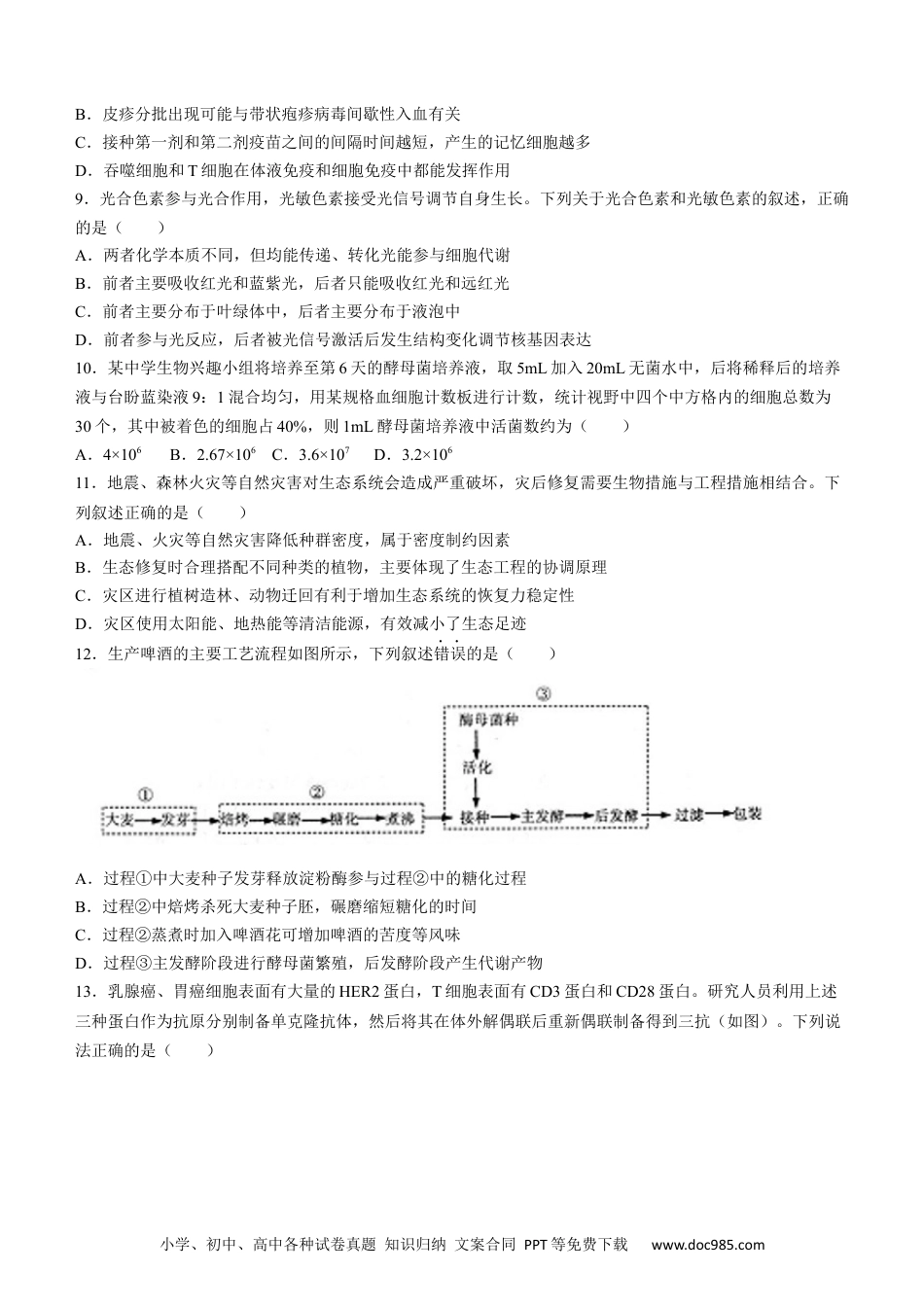 2024届江苏省南通市高三下学期高考适应性考试(三)生物试题(1).docx