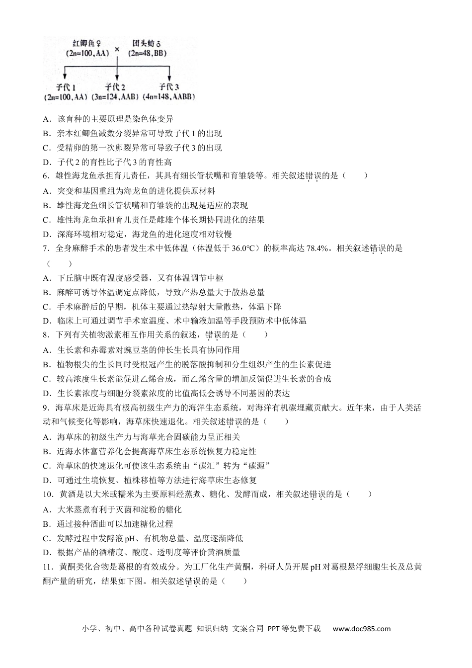 2024届江苏省南通市模拟预测生物试题(1).docx