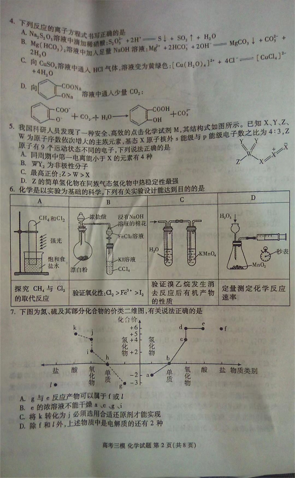 2024届江西省九江市高三下学期第三次模拟考试化学试题(1).pdf