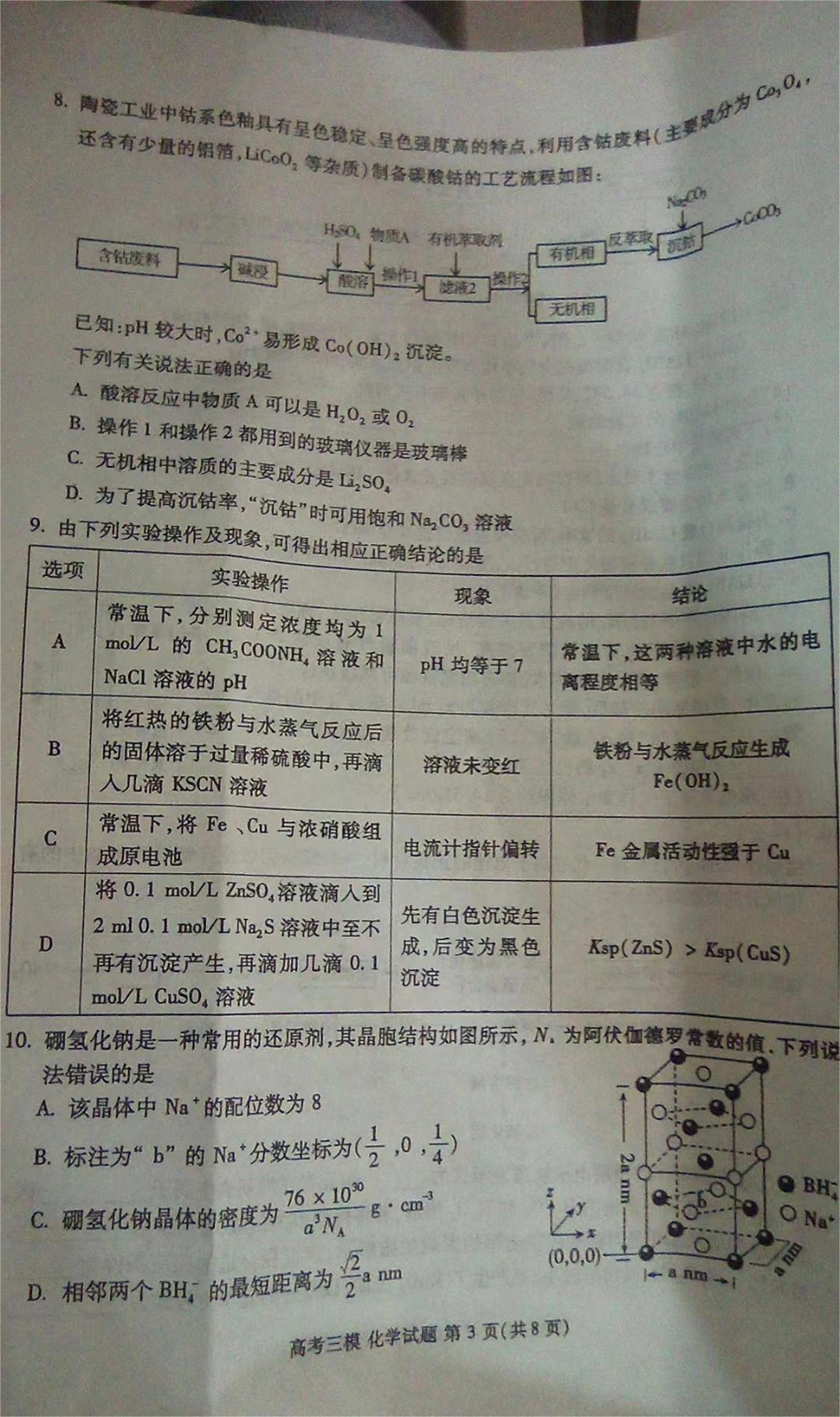 2024届江西省九江市高三下学期第三次模拟考试化学试题(1).pdf
