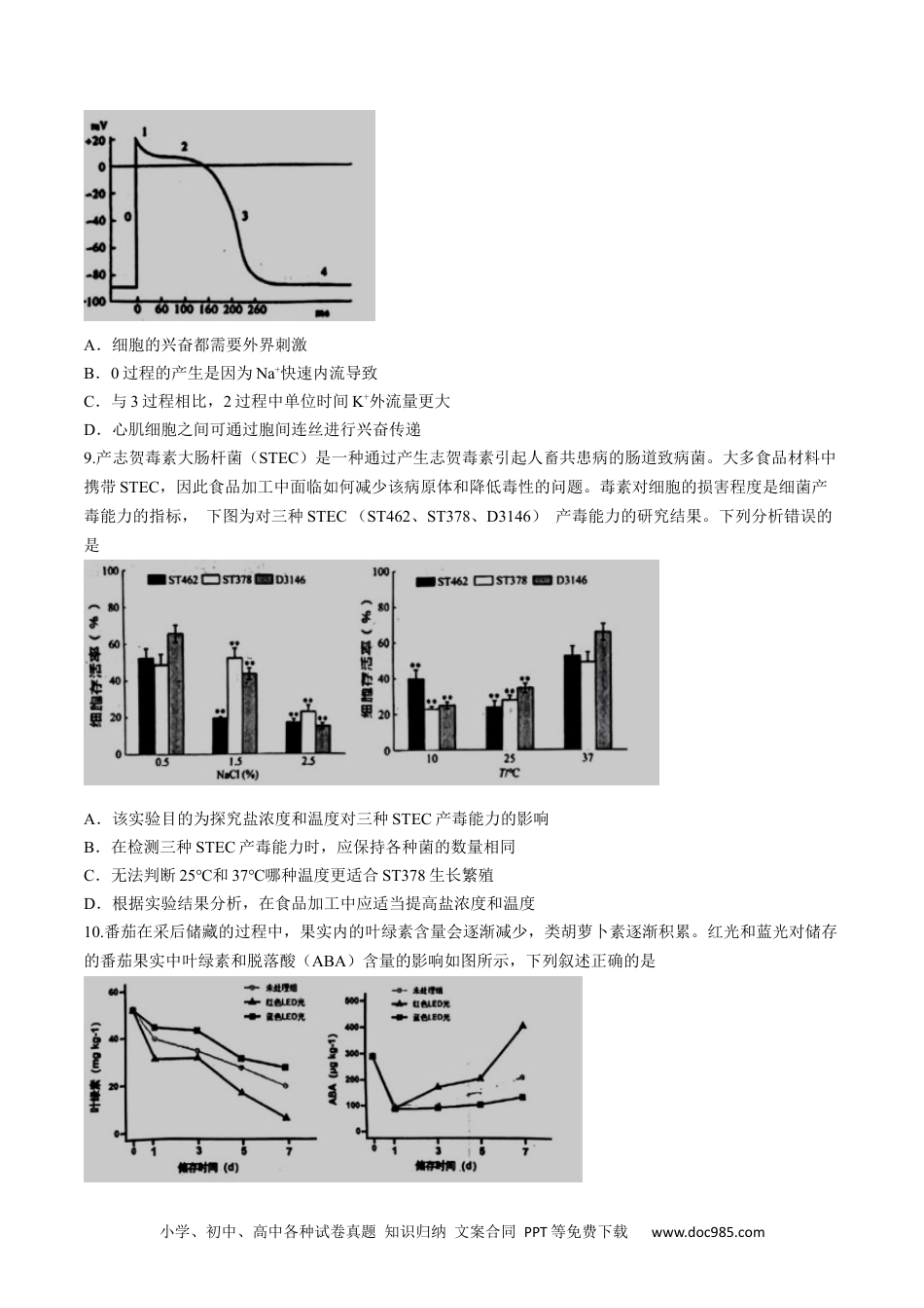 2024届江西省南昌市2高三第三次模拟测试生物试题(1).docx