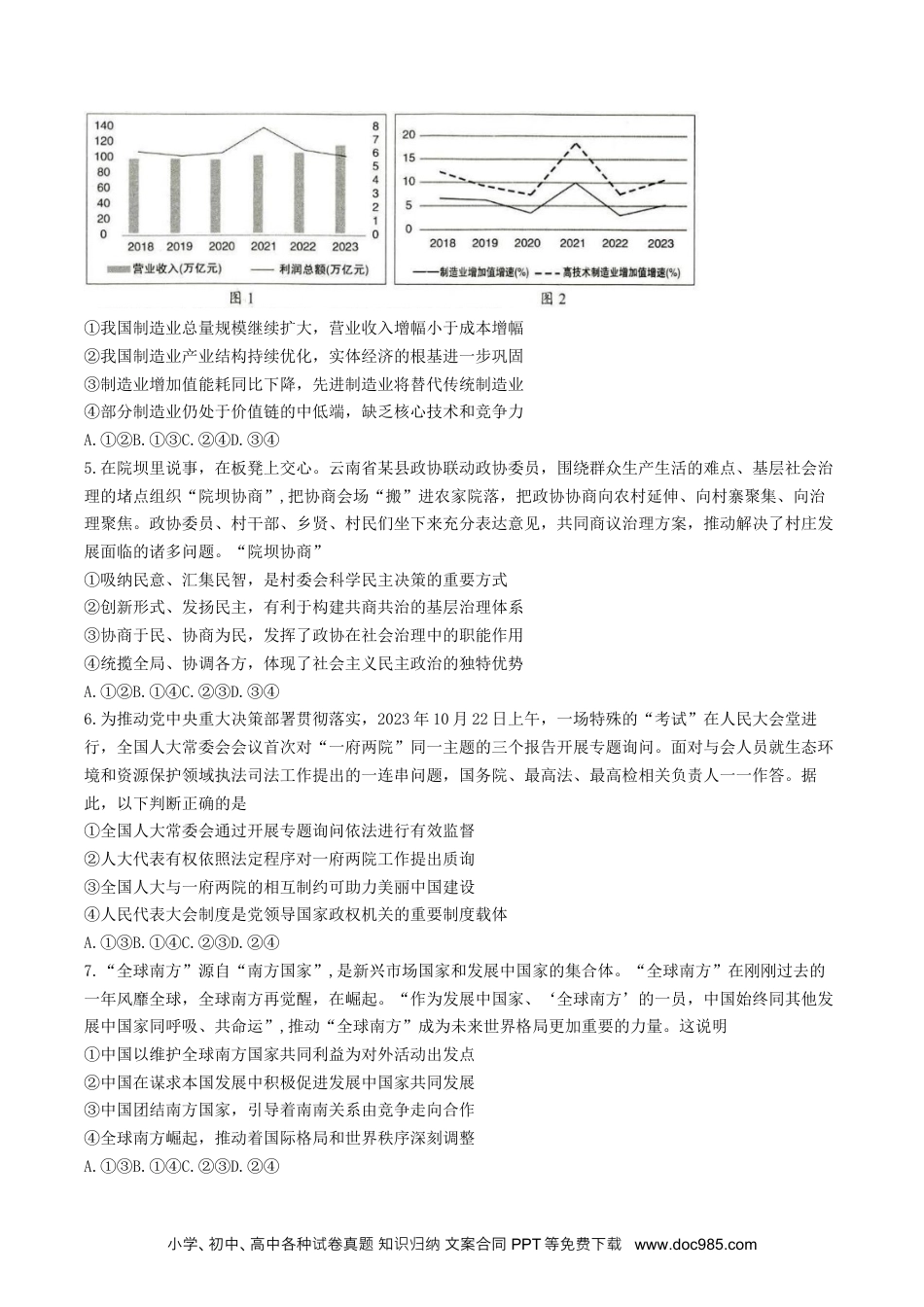 2024届山东省菏泽市高三二模考试政治试题+答案(1).docx
