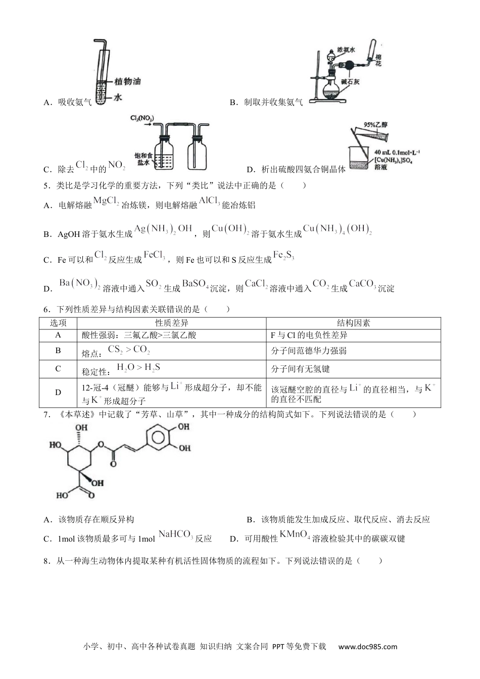 2024届山东省菏泽市高三下学期二模化学试题+答案.docx