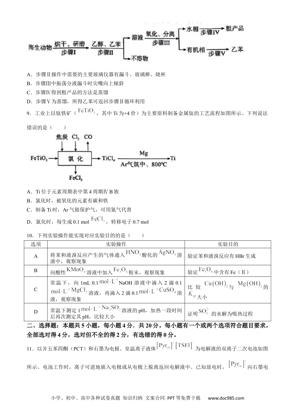 2024届山东省菏泽市高三下学期二模化学试题+答案.docx